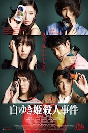 Nonton The Snow White Murder Case (Shirayuki hime satsujin jiken) (2014) Sub Indo di Lk21 Poster