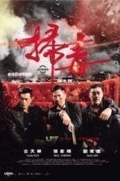 Nonton The White Storm (Sao du) (2013) Sub Indo di Lk21 Poster