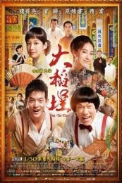 Nonton Twa-Tiu-Tiann (2014) Sub Indo di Lk21 Poster
