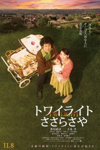 Nonton Twilight: Saya in Sasara (Towairaito Sasara Saya) (2014) Sub Indo di Lk21 Poster