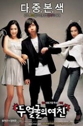 Nonton Two Faces of My Girlfriend (Du eolgurui yeochin) (2007) Sub Indo di Lk21 Poster