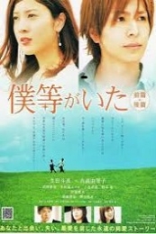 Nonton We Were There: True Love (Bokura ga ita: Kouhen) (2012) Sub Indo di Lk21 Poster