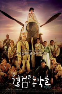 Nonton Battle Ground 625 (Welkkeom tu Dongmakgol) (2005) Sub Indo di Lk21 Poster