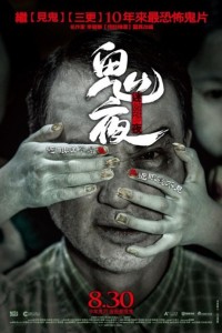 Nonton Tales from the Dark 1 (Mai lei yeh) (2013) Sub Indo di Lk21 Poster