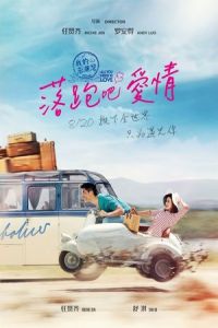 Nonton All You Need Is Love (Luo pao ba ai qing) (2015) Sub Indo di Lk21 Poster