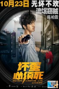 Nonton Bad Guys Always Die (Huai dan bi xu si) (2015) Sub Indo di Lk21 Poster