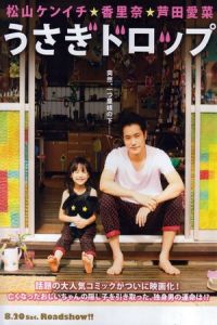 Nonton Bunny Drop (Usagi doroppu) (2011) Sub Indo di Lk21 Poster