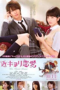 Nonton Close Range Love (Kinkyori ren ai) (2014) Sub Indo di Lk21 Poster