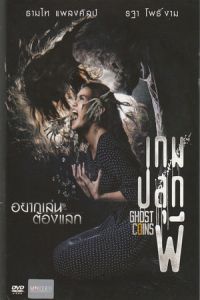 Nonton Ghost Coins (Game pluk phi) (2014) Sub Indo di Lk21 Poster
