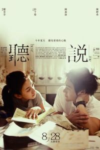Nonton Hear Me (Ting shuo) (2009) Sub Indo di Lk21 Poster