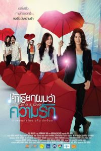 Nonton My Name Is Love (Khao riak phom wa kwam rak) (2012) Sub Indo di Lk21 Poster