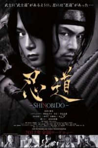 Nonton Shinobido (2012) Sub Indo di Lk21 Poster