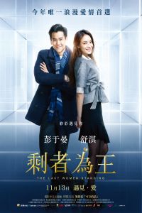 Nonton The Last Women Standing (Sheng zhe wei wang) (2015) Sub Indo di Lk21 Poster