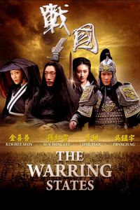 Nonton The Warring States (Zhan guo) (2011) Sub Indo di Lk21 Poster