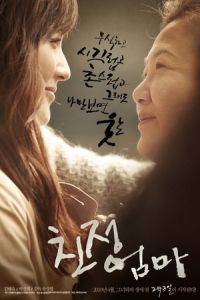 Nonton A Long Visit (Chin-jeong-eom-ma) (2010) Sub Indo di Lk21 Poster