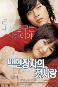 Nonton A Millionaire's First Love (2006) Sub Indo di Lk21 Poster