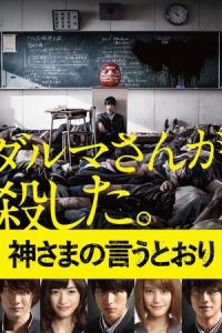 Nonton As the Gods Will (Kamisama no iu tori) (2014) Sub Indo di Lk21 Poster