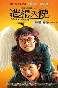 Nonton Devil and Angel (E gun tian shi) (2015) Sub Indo di Lk21 Poster
