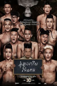 Nonton Make Me Shudder 2: Shudder Me Mae Nak (Mathayom pak ma tha Mae Nak) (2014) Sub Indo di Lk21 Poster