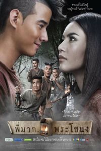 Nonton Pee Mak (Pee Mak Phrakanong) (2013) Sub Indo di Lk21 Poster