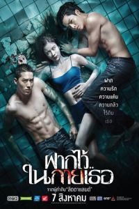 Nonton The Swimmers (Fak wai nai gai thoe) (2014) Sub Indo di Lk21 Poster