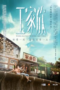 Nonton Wong Ka Yan (Wang jia xin) (2015) Sub Indo di Lk21 Poster