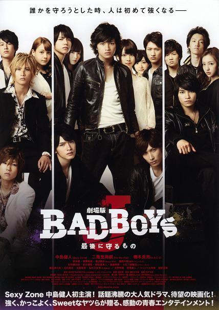 Nonton Gekijouban Bad Boys J: Saigo ni mamorumono (2013) Sub Indo di Lk21 Poster