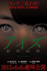 Nonton Eyes (Aizu) (2015) Sub Indo di Lk21 Poster