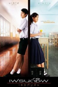Nonton Friendship: Theu kap chan (2008) Sub Indo di Lk21 Poster