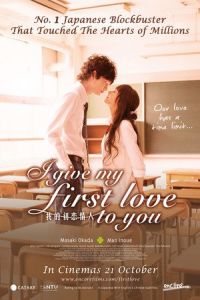 Nonton I Give My First Love to You (Boku no hatsukoi wo kimi ni sasagu) (2009) Sub Indo di Lk21 Poster