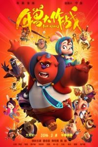 Nonton Mr. Nian (2016) Sub Indo di Lk21 Poster