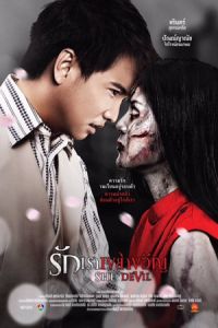 Nonton She Devil (Rak rao khayao kwan) (2014) Sub Indo di Lk21 Poster