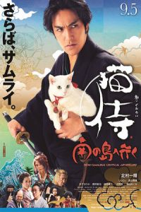 Nonton Neko Samurai: A Tropical Adventure (Neko zamurai: Minami no shima e iku) (2015) Sub Indo di Lk21 Poster