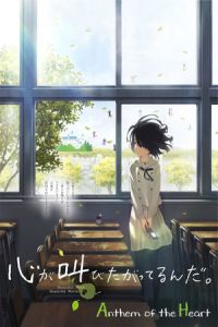 Nonton The Anthem of the Heart (Kokoro ga sakebitagatterunda.) (2015) Sub Indo di Lk21 Poster