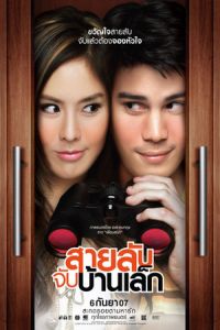 Nonton The Bedside Detective (Sailap jap baan lek) (2007) Sub Indo di Lk21 Poster