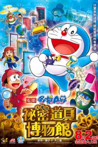 Nonton Doraemon: Nobita's Secret Gadget Museum (2013) Sub Indo di Lk21 Poster