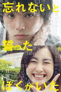 Nonton Forget Me Not (Wasurenai to chikatta boku ga ita) (2015) Sub Indo di Lk21 Poster