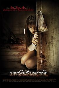 Nonton Mahalai sayongkwan (2009) Sub Indo di Lk21 Poster