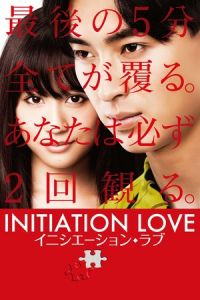 Nonton Initiation Love (Inishieshon rabu) (2015) Sub Indo di Lk21 Poster