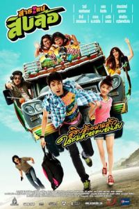 Nonton Saranae Siblor (2010) Sub Indo di Lk21 Poster