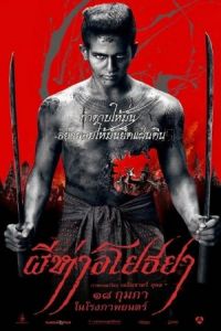 Nonton The Black Death (Phi ha Ayothaya) (2015) Sub Indo di Lk21 Poster