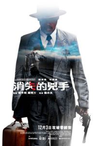 Nonton The Vanished Murderer (Xiao shi de xiong shou) (2015) Sub Indo di Lk21 Poster