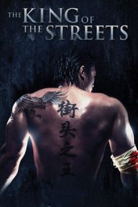Nonton The King of the Streets (2012) Sub Indo di Lk21 Poster