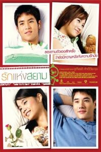 Nonton Love of Siam (Rak haeng Siam) (2007) Sub Indo di Lk21 Poster