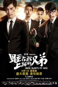 Nonton Shui zhai wo shang pu de xiong di (2016) Sub Indo di Lk21 Poster