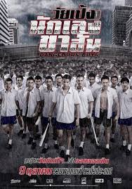 Nonton Dangerous Boys (Wai peng nak leng kha san) (2014) Sub Indo di Lk21 Poster