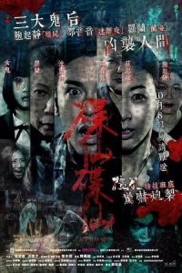 Nonton Are You Here (Dip sin dip sin) (2015) Sub Indo di Lk21 Poster