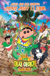 Nonton Crayon Shinchan: My Moving Story (2015) Sub Indo di Lk21 Poster