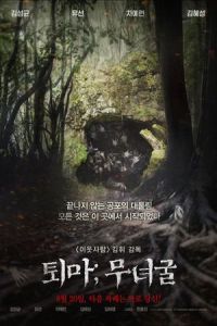 Nonton Exorcist (Toema: Munyeokul) (2015) Sub Indo di Lk21 Poster