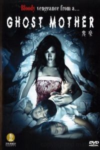 Nonton Ghost Mother (2007) Sub Indo di Lk21 Poster